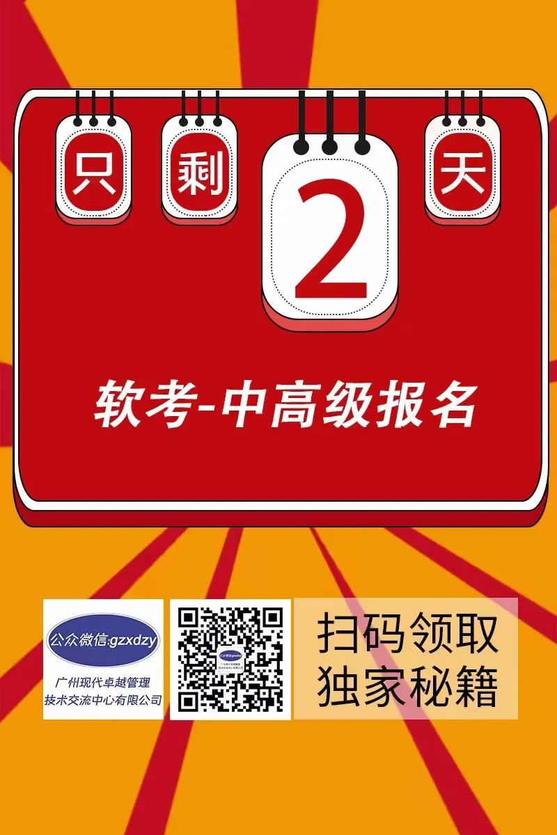 软考心得 ▎第一次报班就能考过高项,就是选择广州现代卓越的原因和价值! 软考心得 ▎第一次报班就能考过高项,就是选择广州现代卓越的原因和价值!