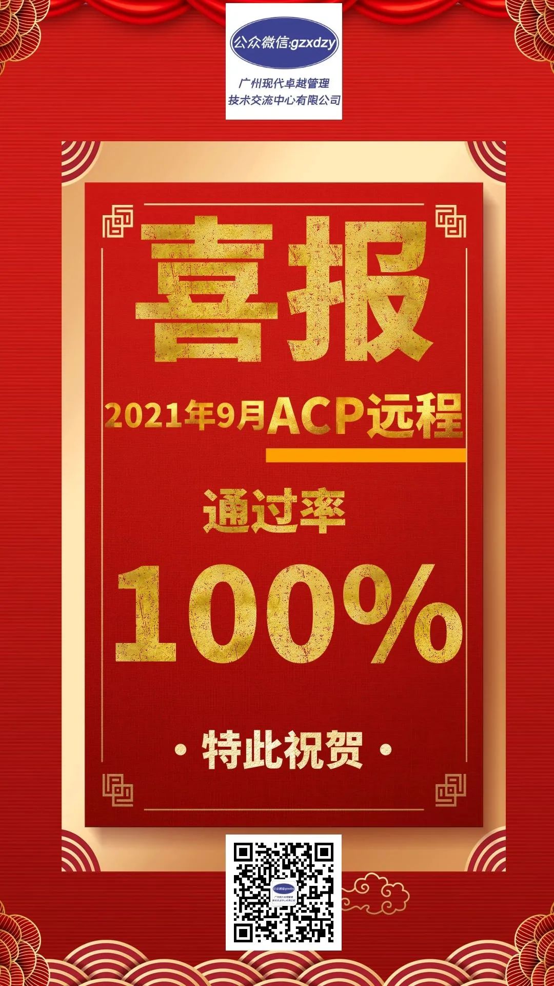 敏捷ACP面授通過率100% 敏捷ACP遠程通過率100%