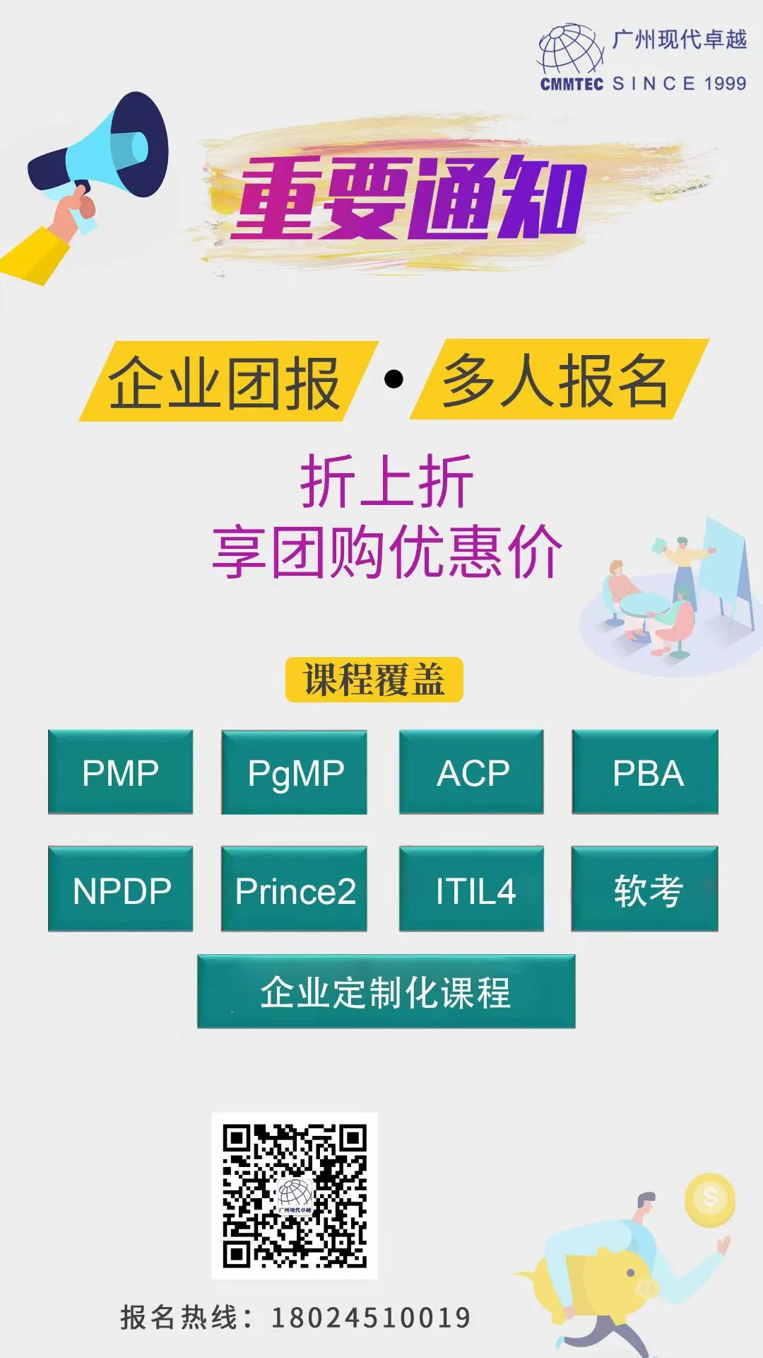 项目集经理PgMP/广州PMP培训/敏捷ACP/国际商业分析师PBA/考试TIPS