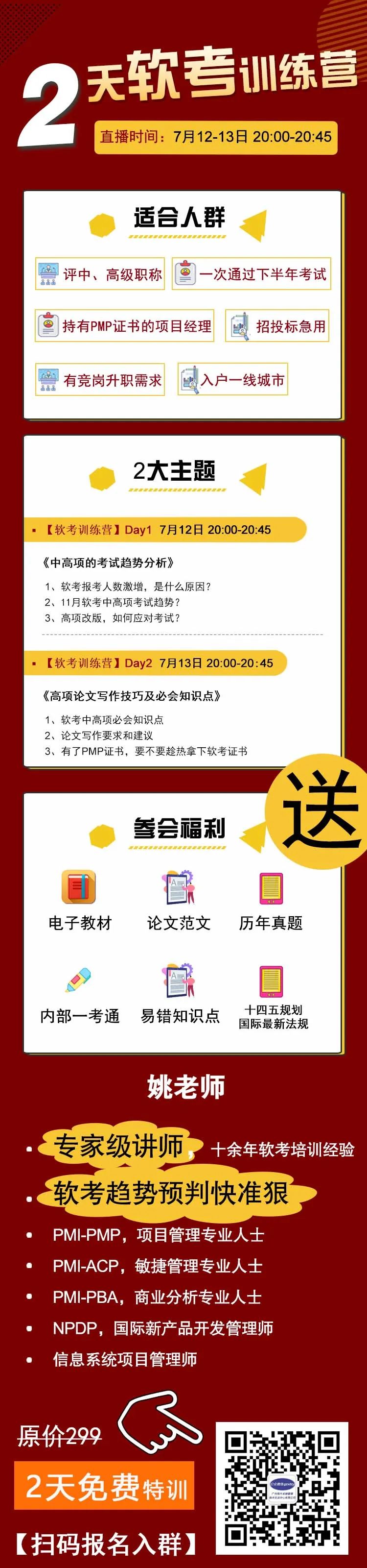 猛料！2天《软考训练营》，冲刺资料免费拿！