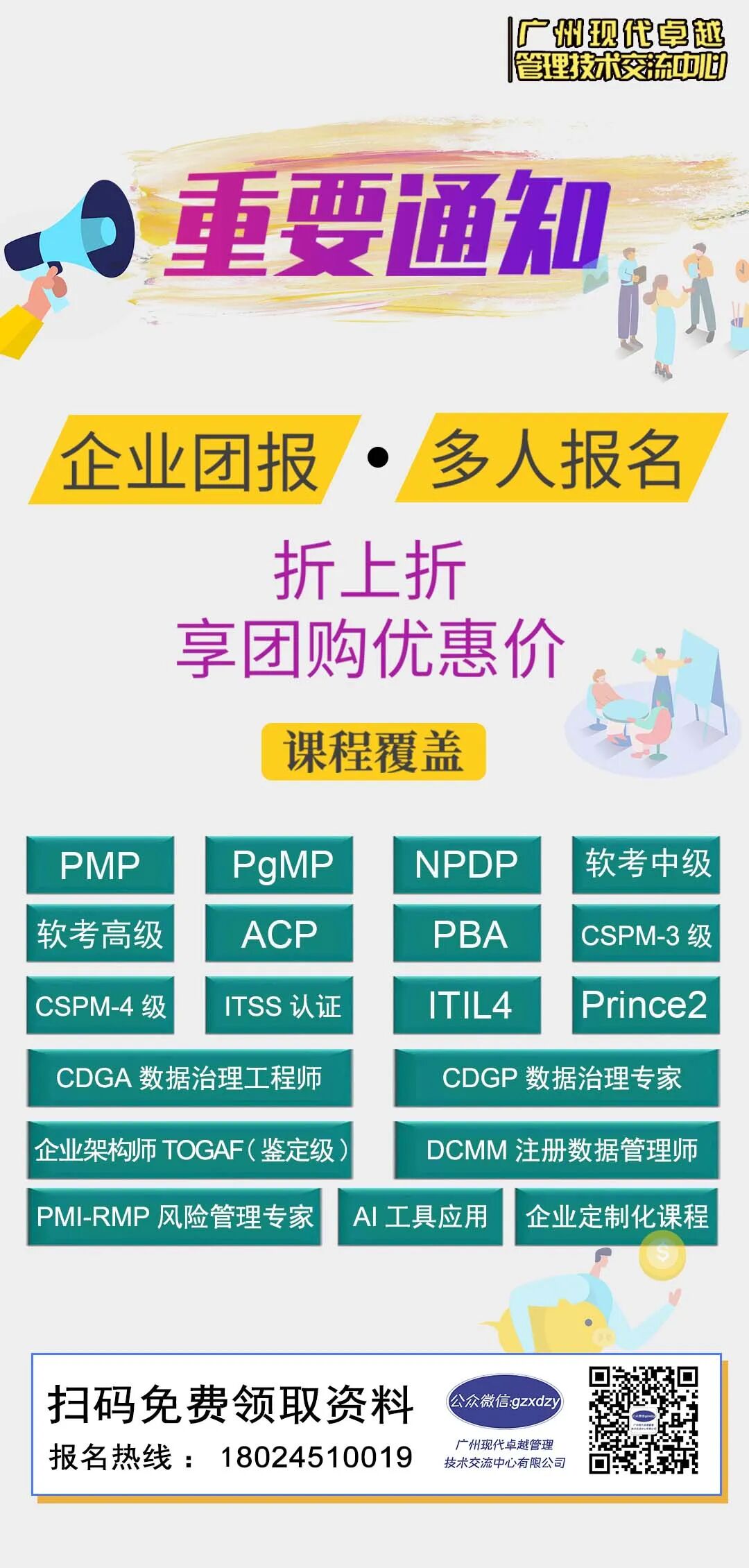 关于2025年8月30日PMP®/PgMP®/ACP®/PBA®认证考试的报名通知