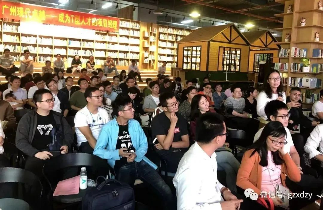 广州现代卓越PMP学友会活动-T型人才