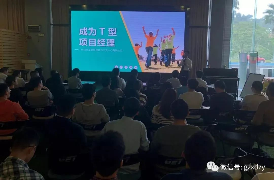 广州现代卓越PMP学友会活动-T型人才