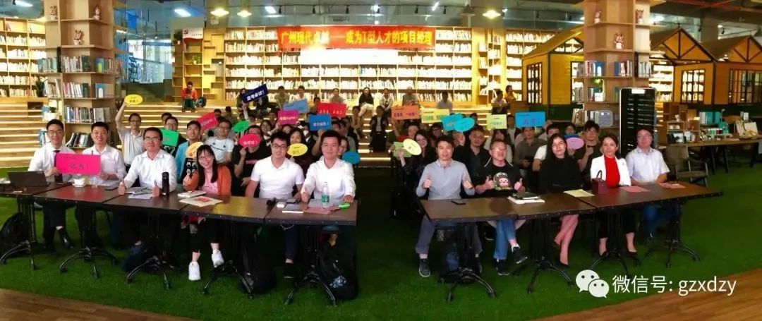 广州现代卓越PMP学友会活动-T型人才