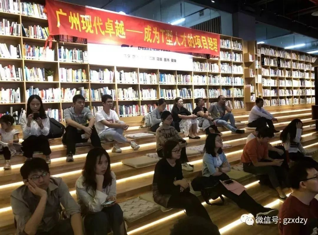 广州现代卓越PMP学友会活动-T型人才