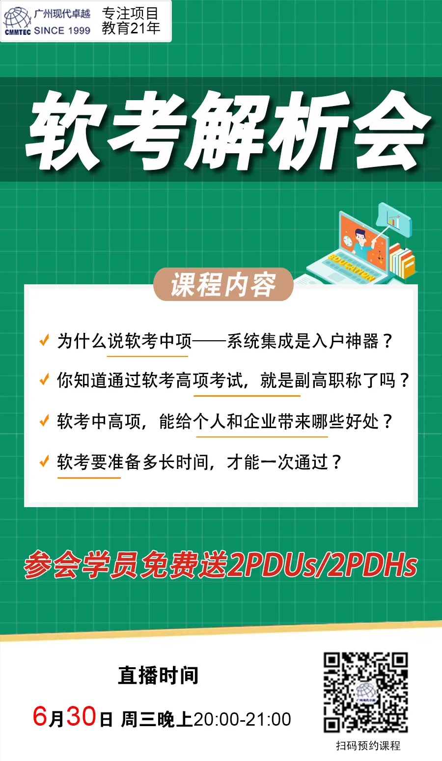 现在参加下半年软考高项培训，时间来得及吗？