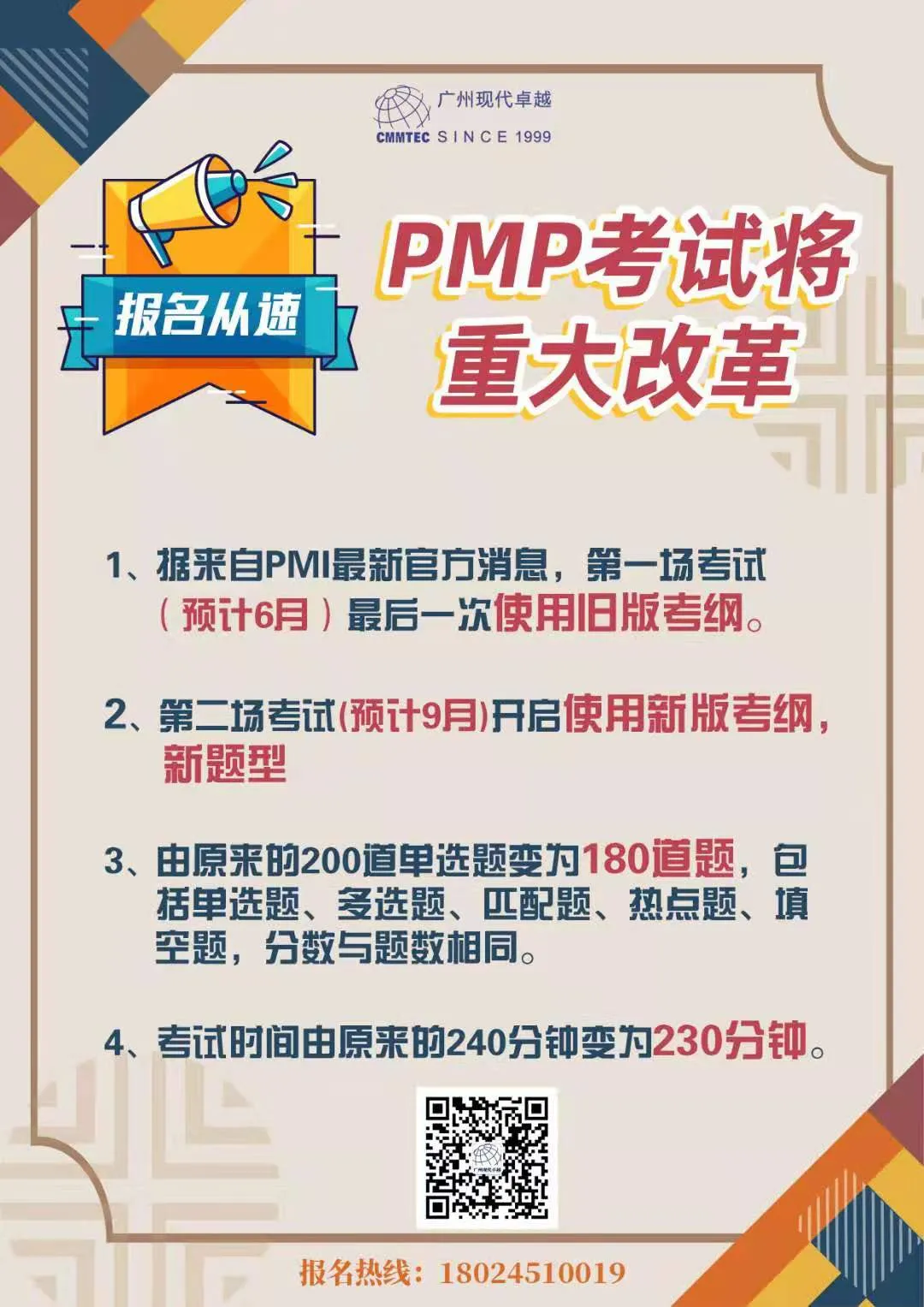 《PMBOK®指南》（第7版）前瞻