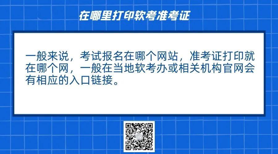 2022上半年软考准考证可以打印啦！关于软考准考证打印的那些事儿，过来围观呀