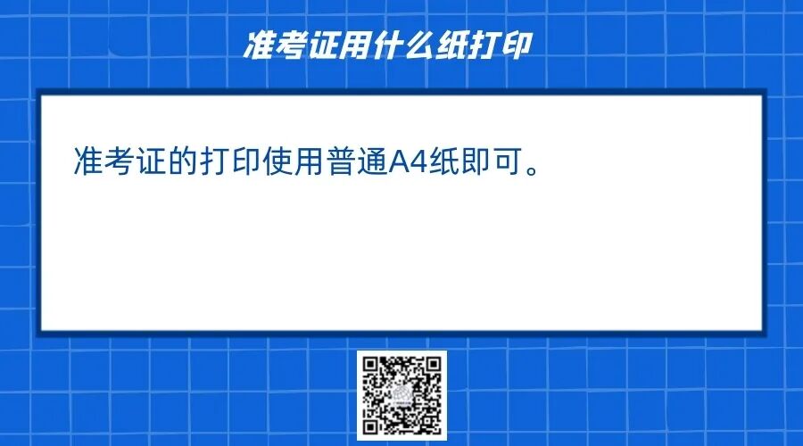 【软考考前培训】关于2021软考准考证打印的注意事项