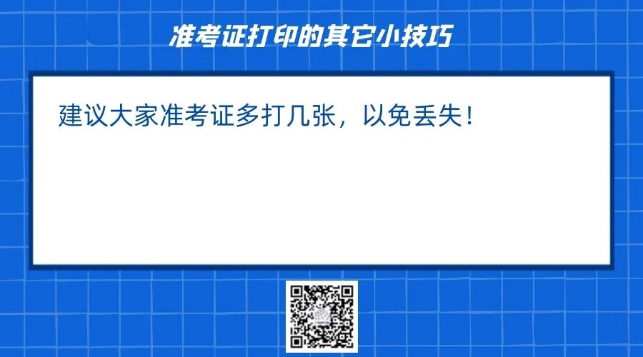 【软考考前培训】关于2021软考准考证打印的注意事项