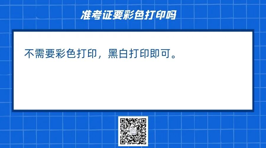 【软考考前培训】关于2021软考准考证打印的注意事项