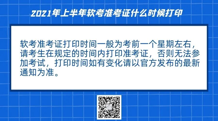 【软考考前培训】关于2021软考准考证打印的注意事项