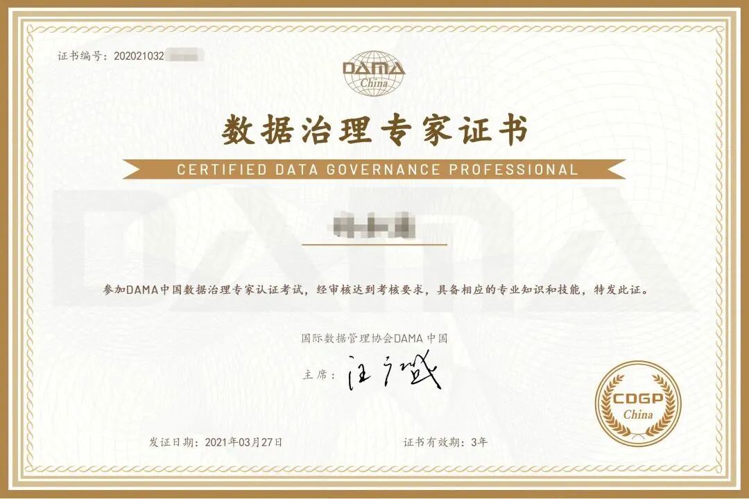 DAMA数据治理CDGA和CDGP认证考试12个热点问题解答