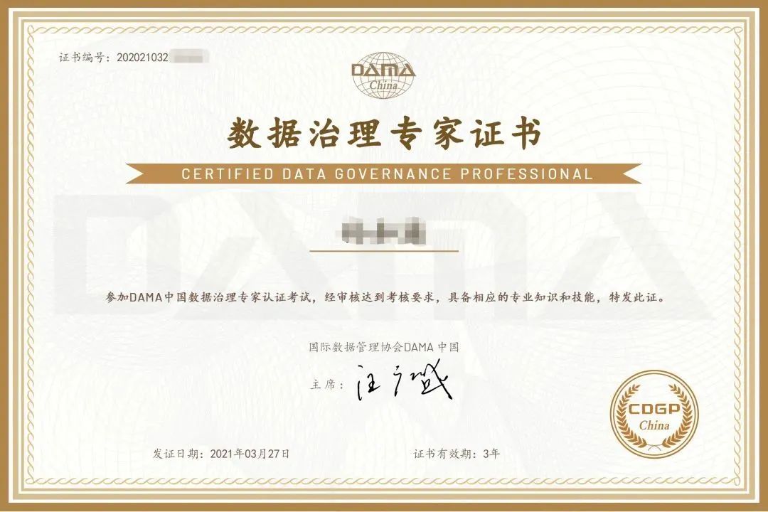 DAMA数据治理CDGA和CDGP认证考试12个热点问题解答 DAMA数据治理CDGA和CDGP认证考试12个热点问题解答