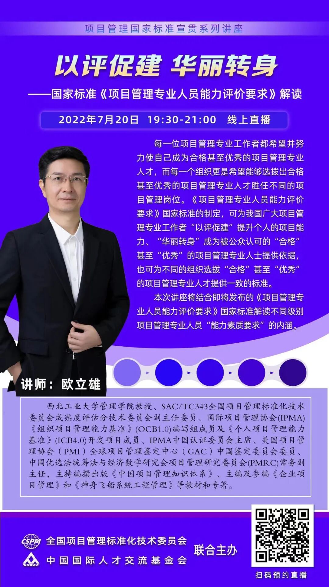 国家项目管理标准——项目管理专业人员能力评价要求