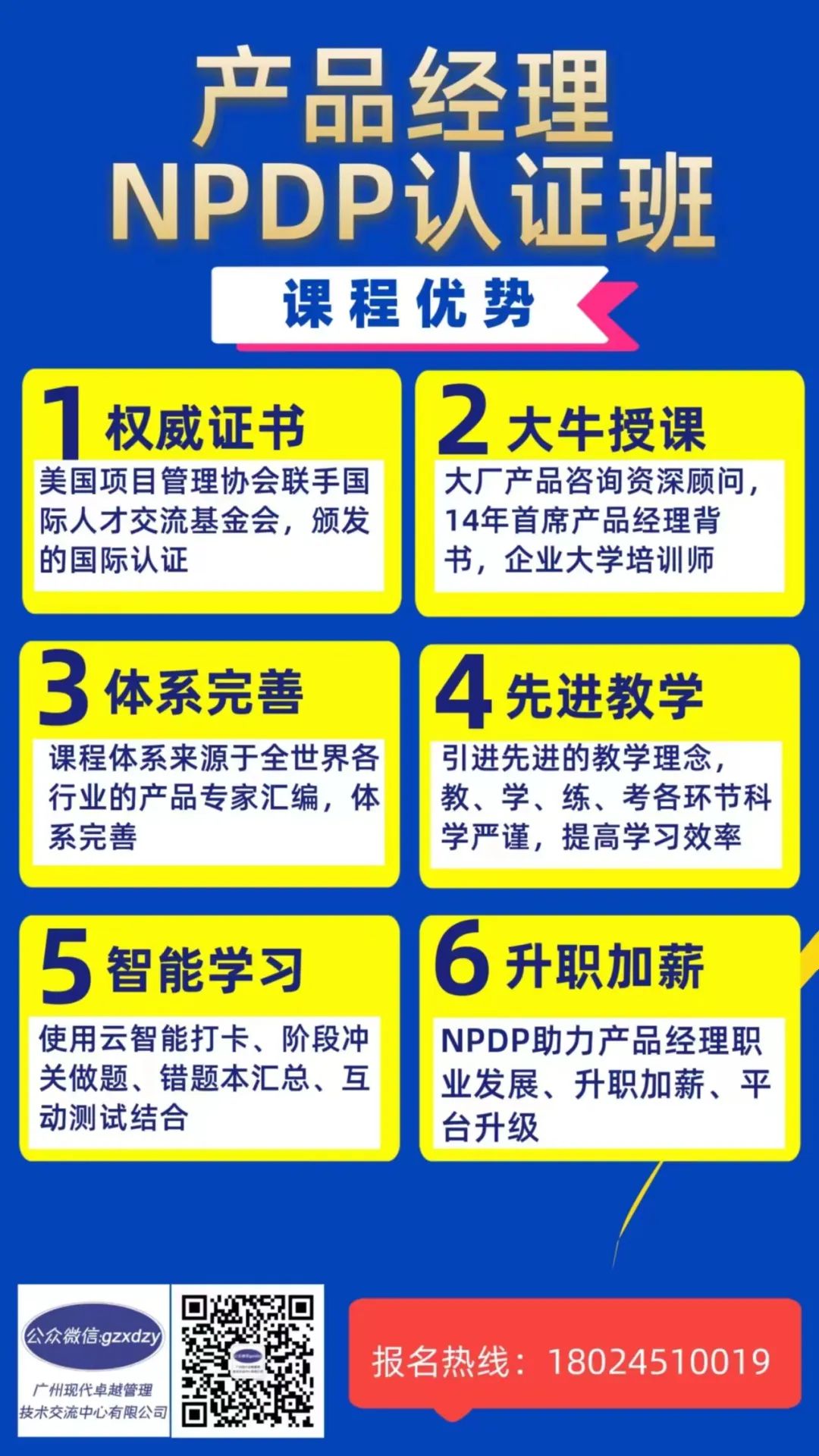 【产品经理NPDP学什么】6个tips带你全面了解NPDP