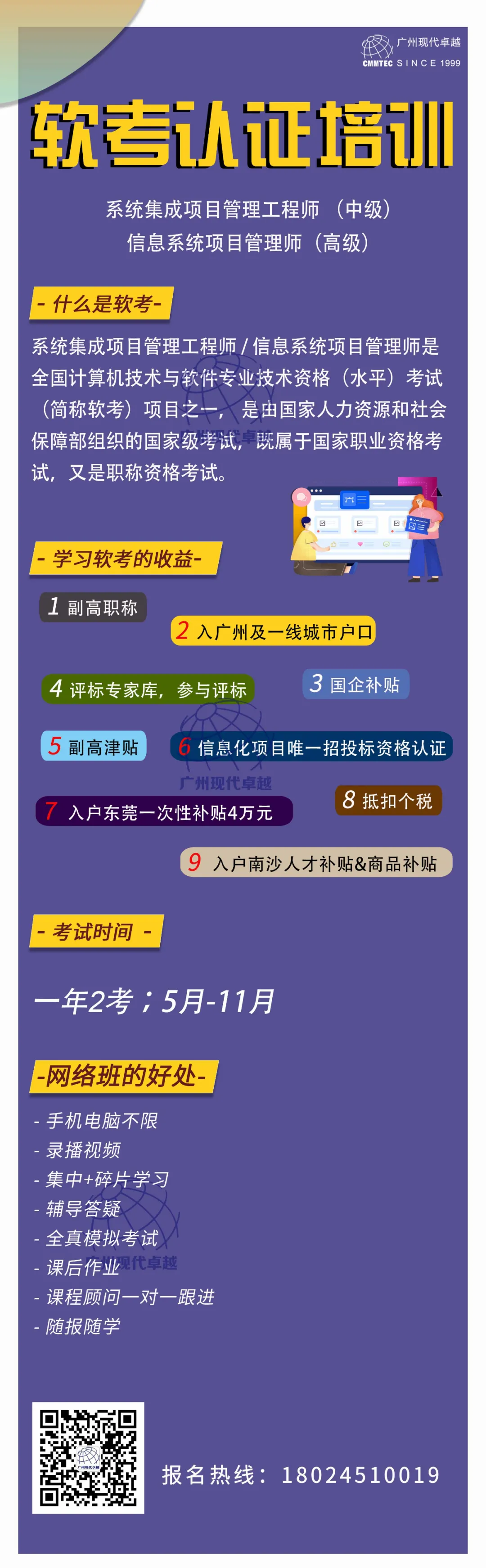 现在参加下半年软考高项培训，时间来得及吗？