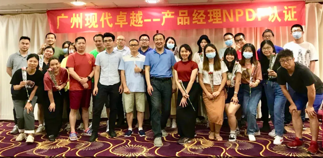 广州现代卓越产品经理NPDP ▎下半年课程安排 广州现代卓越产品经理NPDP ▎下半年课程安排