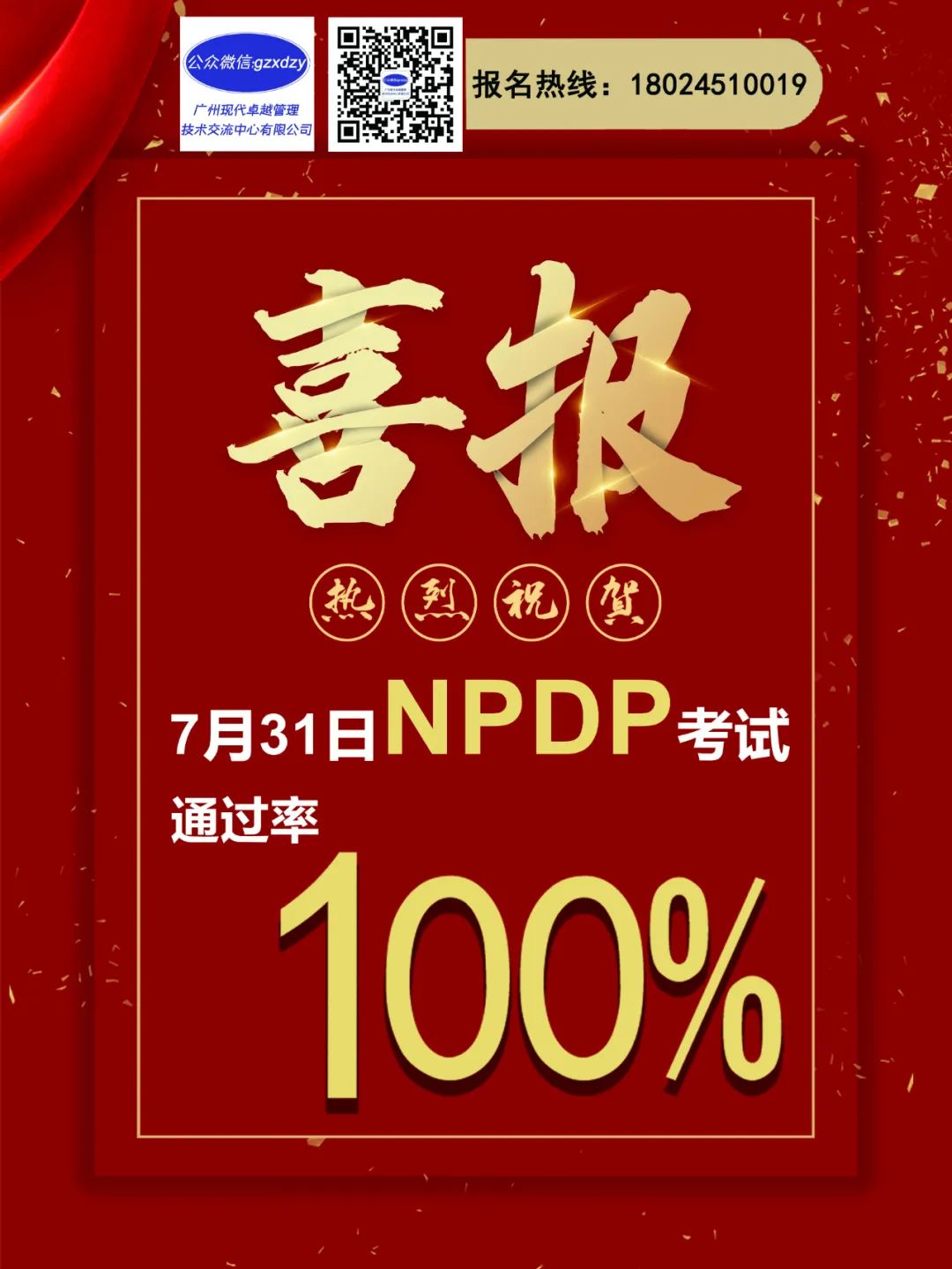 关于举办2022年12月11日产品经理（NPDP）国际资格认证考试有关事项的通知