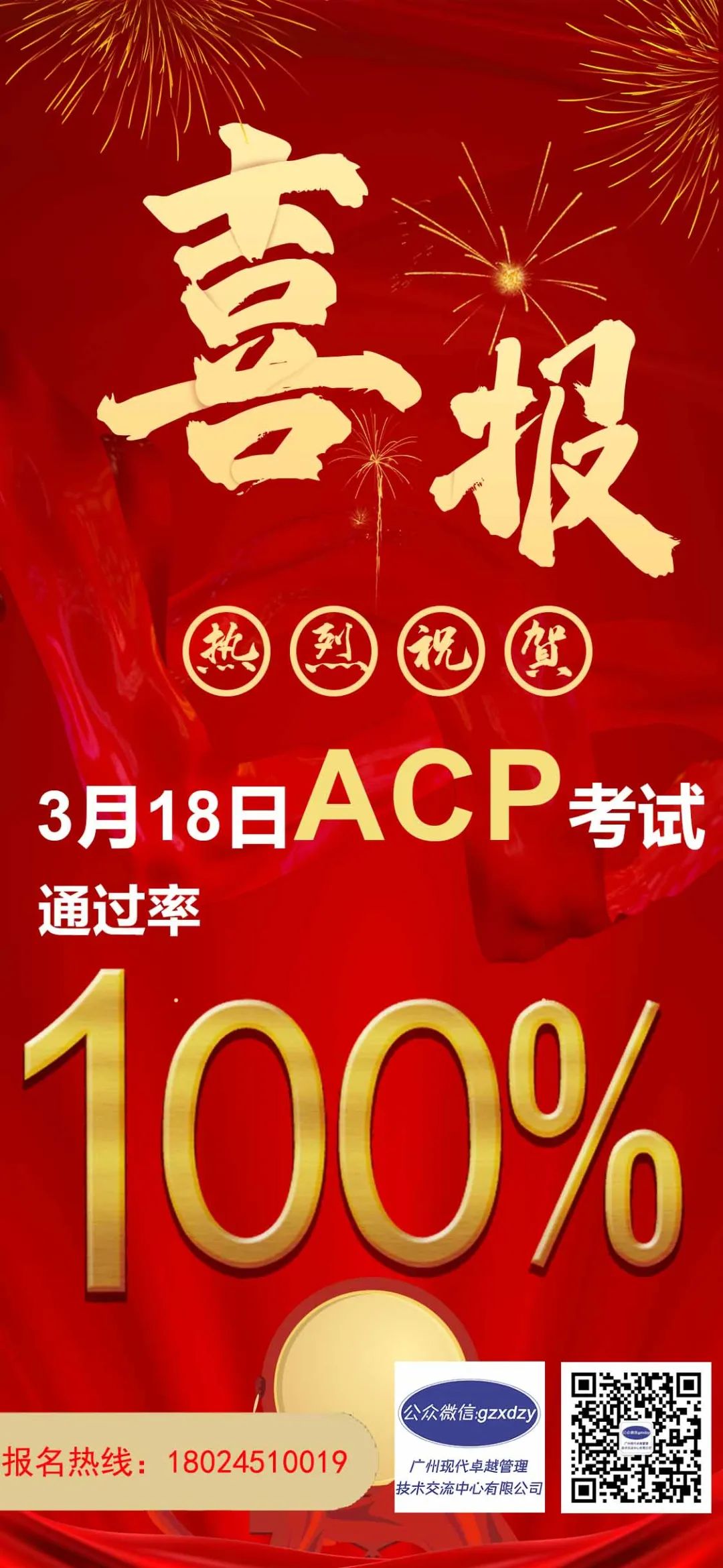 敏捷ACP考试心得——我们班通过率又是100%