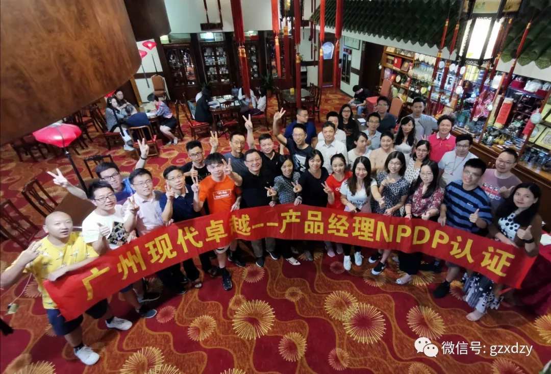 广州现代卓越产品经理NPDP ▎下半年课程安排 广州现代卓越产品经理NPDP ▎下半年课程安排