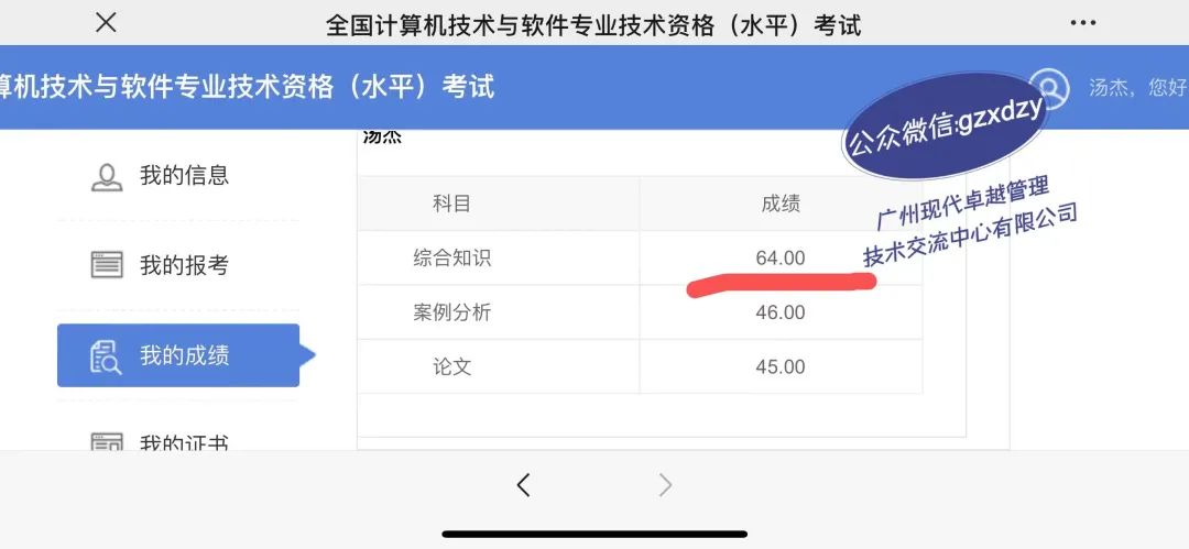 下半年软考出成绩啦!上午题惊现64超高分! 下半年软考出成绩啦!上午题惊现64超高分!