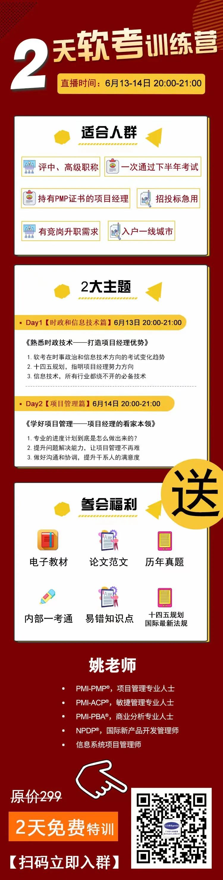 猛料！2天《软考训练营》，软考冲刺资料免费拿！