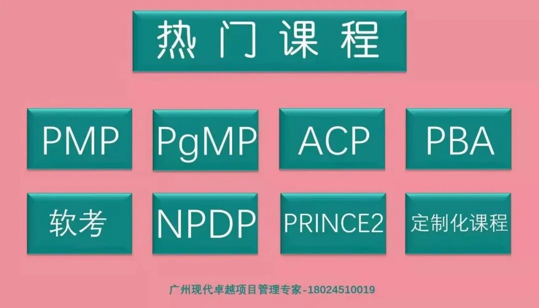 PMPer看过来，项目管理知识体系指南PMBOK里的12个重要图表。