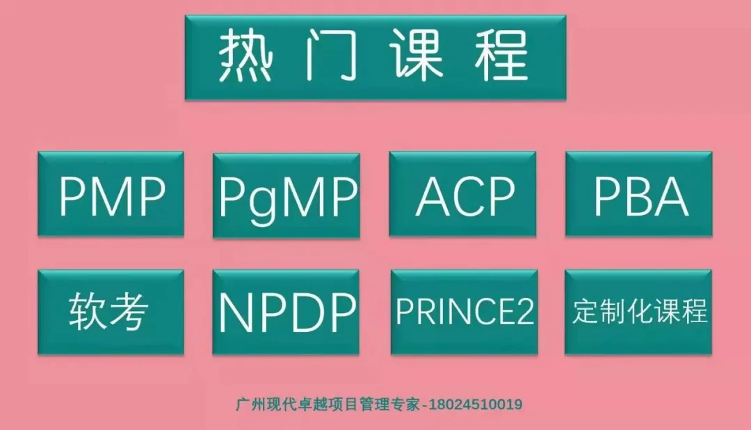 宝藏！PMP®都应该会的项目管理图表