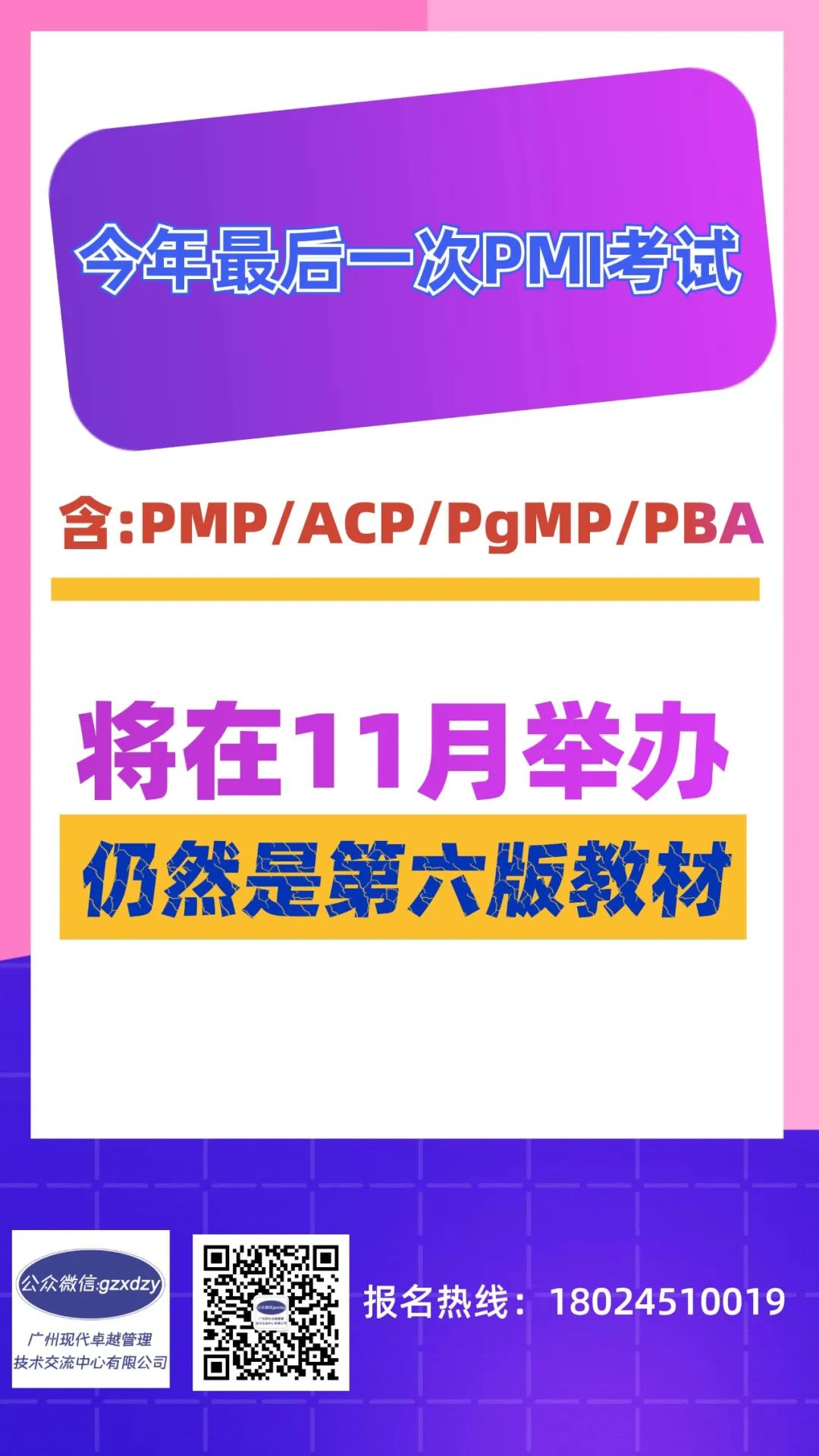 PMP培训心得 ▎PMP让我重新找到了学习的乐趣！