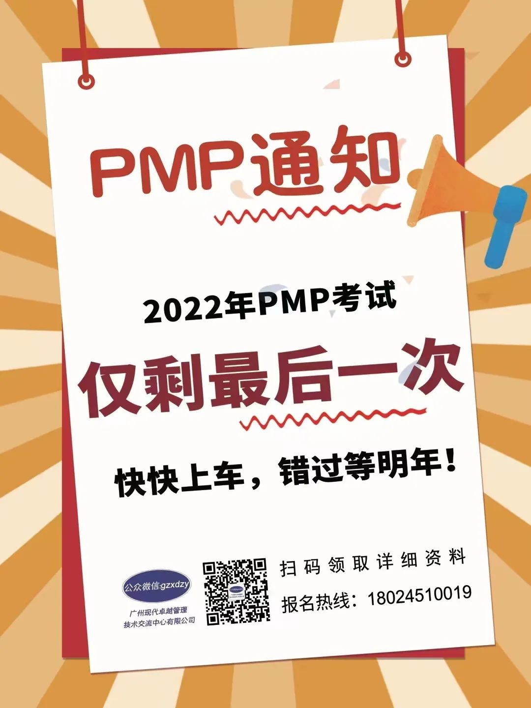 北京和珠海地区PMP认证考试暂定于2022年8月28日举办 北京和珠海地区PMP认证考试暂定于2022年8月28日举办