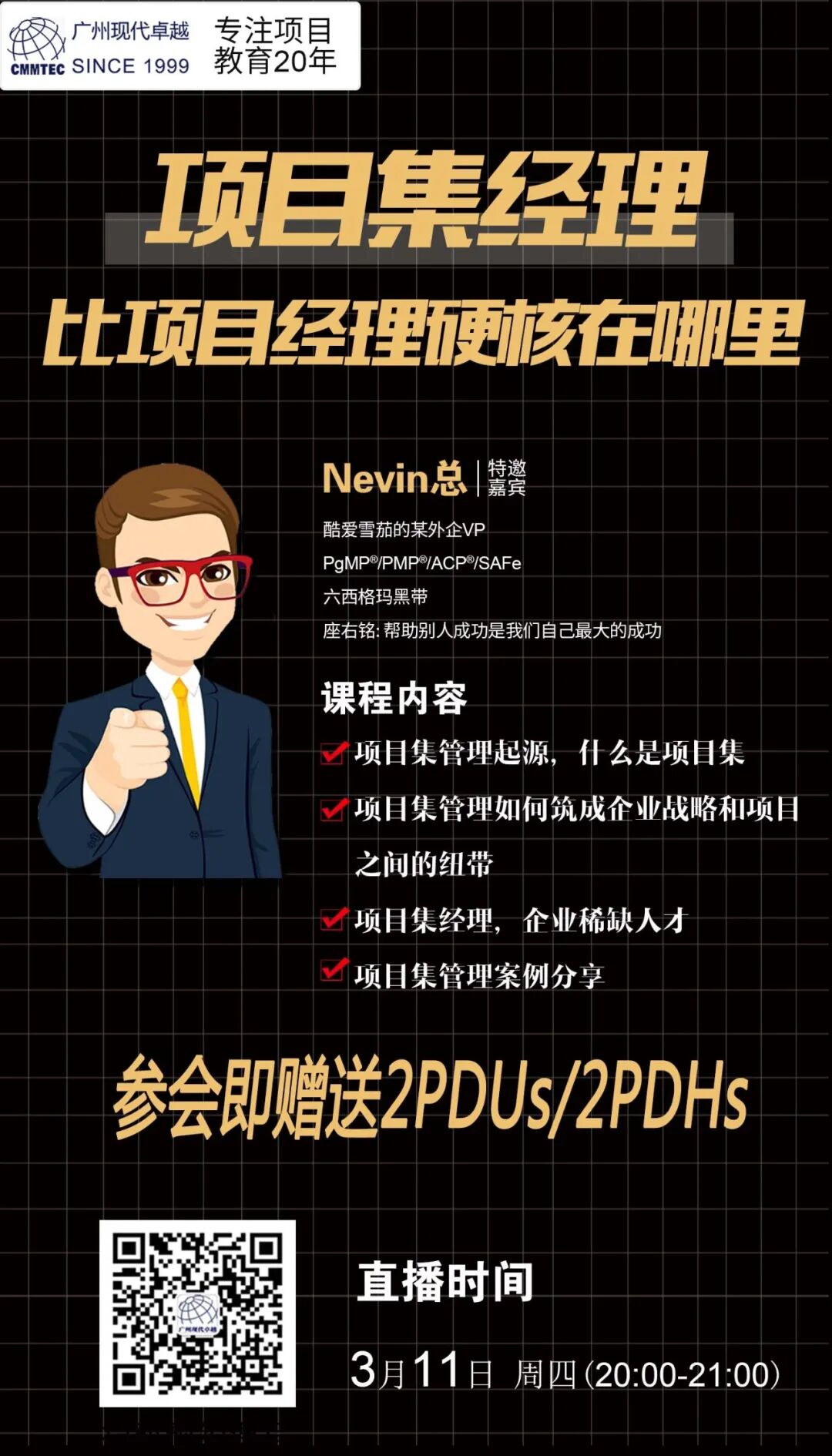 8年以上的项目经理orPMP®看过来