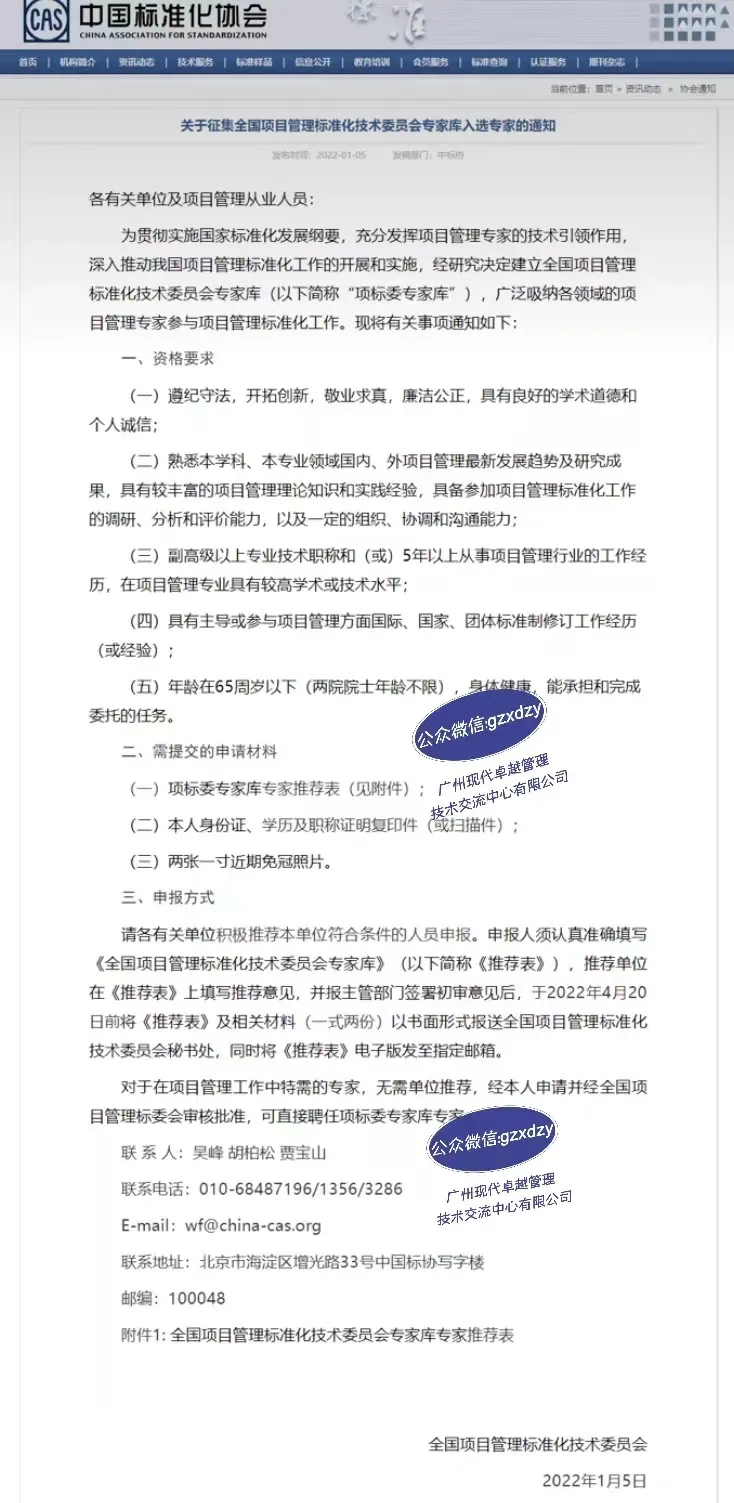 软考高项●速来领取专家库专家推荐表 软考高项●速来领取专家库专家推荐表