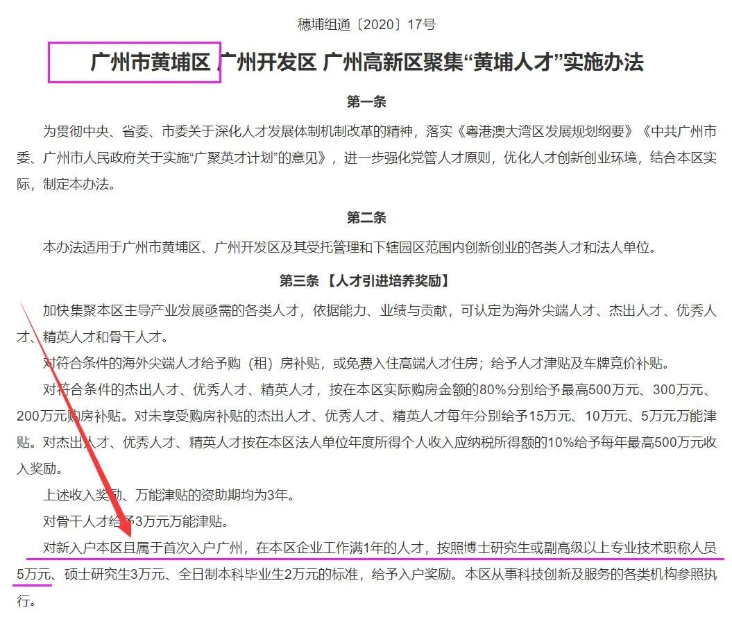 广州考生请注意:软考高级证书在黄埔区、花都区和南沙区有入户奖励和一次性补贴! 广州考生请注意:软考高级证书在黄埔区、花都区和南沙区有入户奖励和一次性补贴!