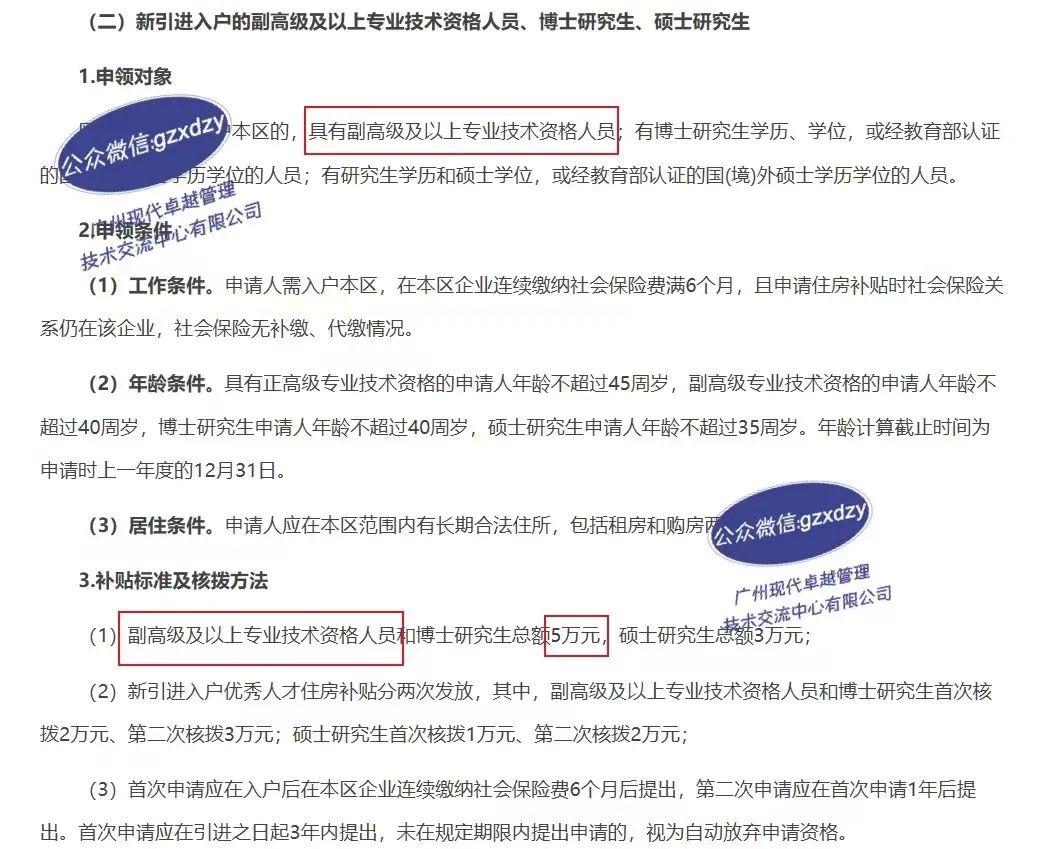 广州考生请注意:软考高级证书在黄埔区、花都区和南沙区有入户奖励和一次性补贴! 广州考生请注意:软考高级证书在黄埔区、花都区和南沙区有入户奖励和一次性补贴!