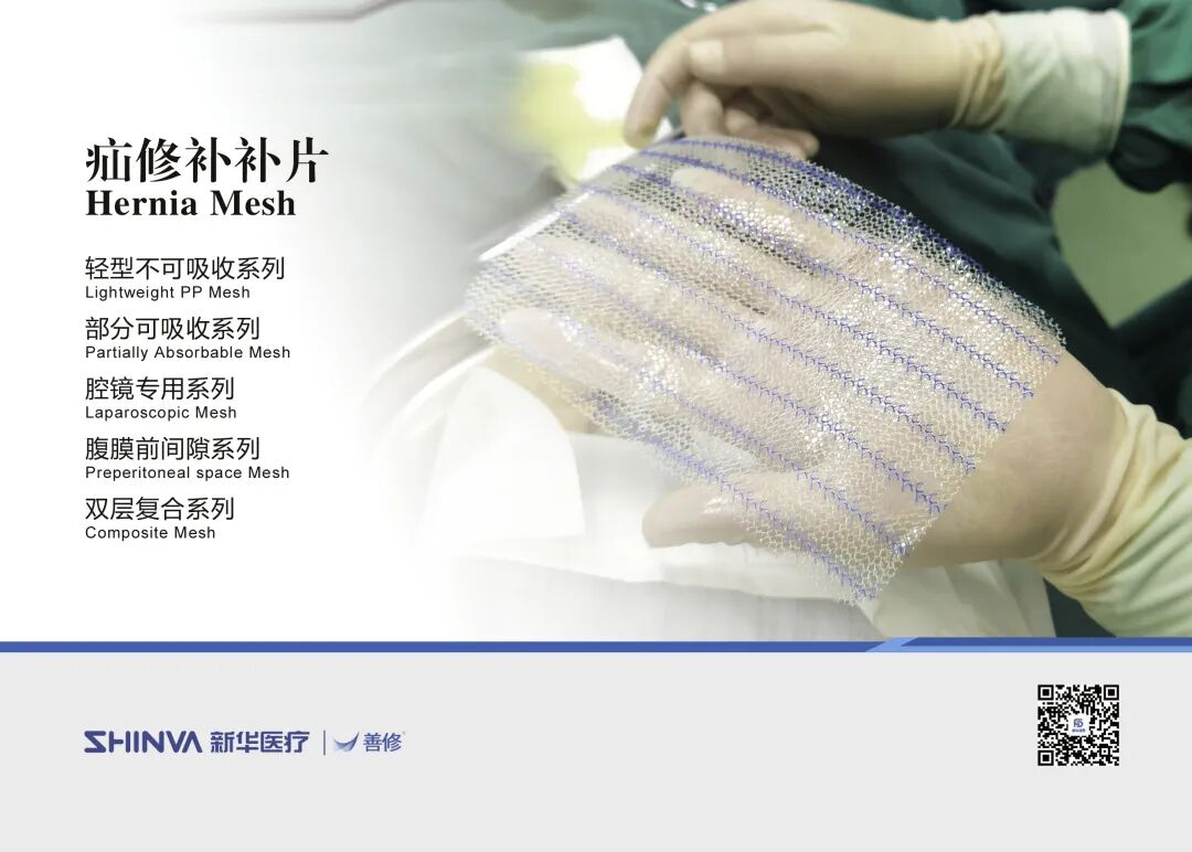 疝气补片怎么用疝外科小科普 ｜ 了解一下腹腔镜疝修补术用的“补片”吧！_https://www.jmylbn.com_新闻资讯_第6张