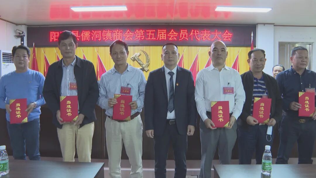 儒洞镇商会完成换届选举工作 -阳西县人民政府网站
