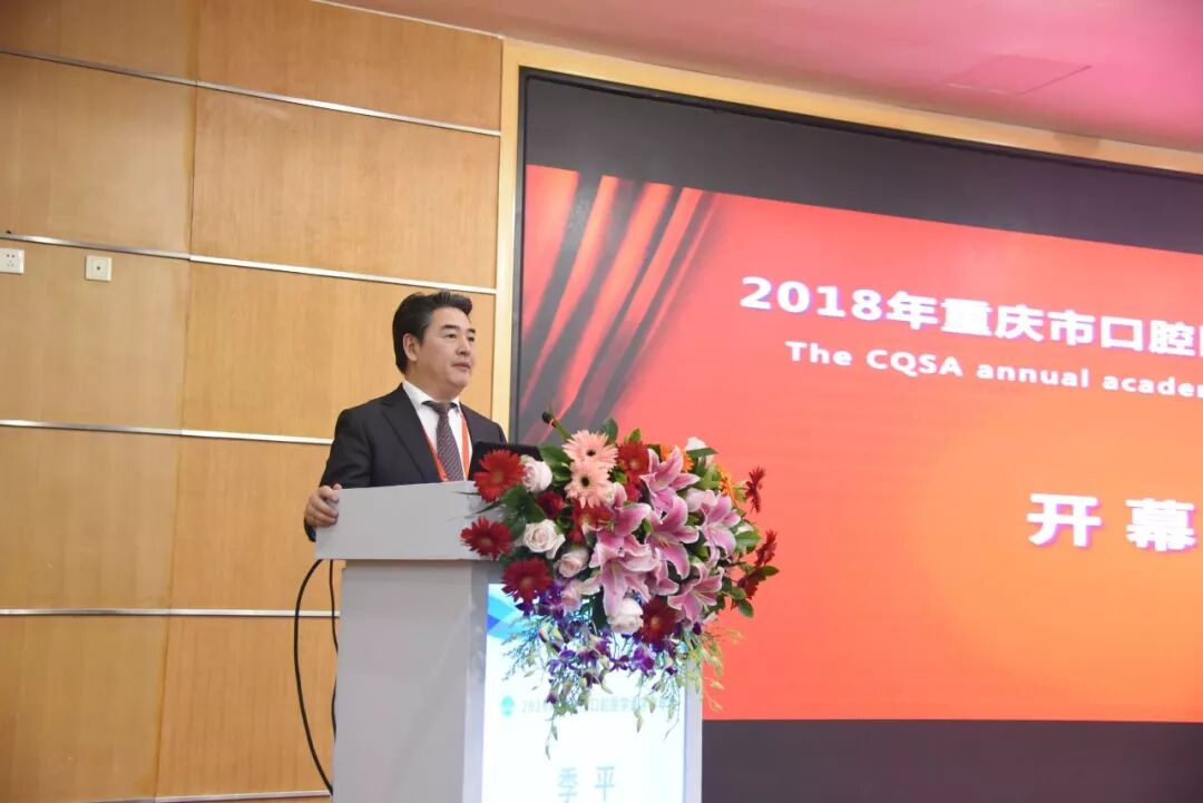 2018年重庆市口腔医学会学术年会历程回顾