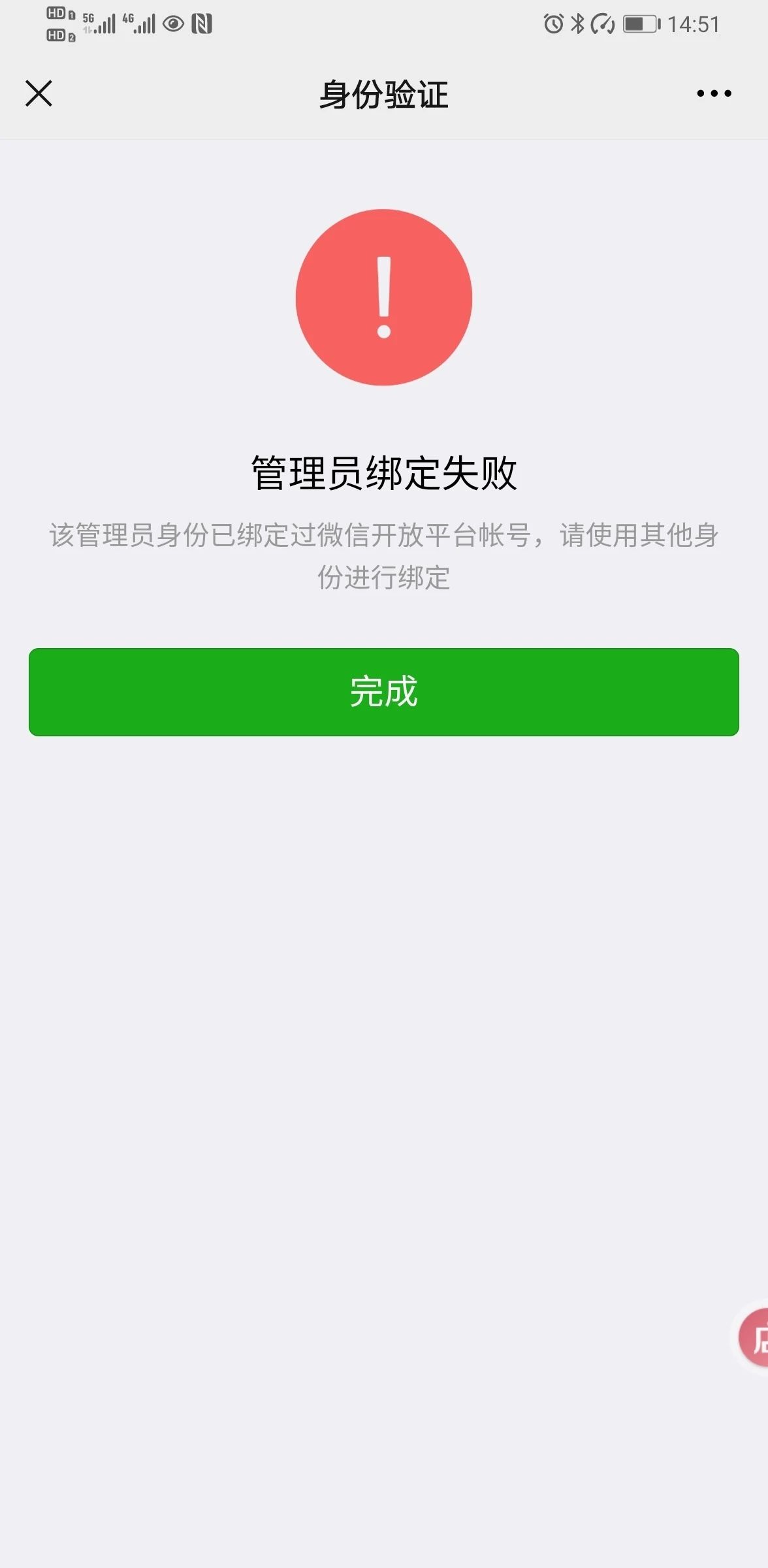 管理员绑定失败? 