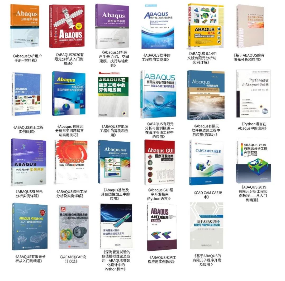 【福利】ABAQUS熱門實體書籍、VIP、課程優惠等好禮，100%有獎~的圖3
