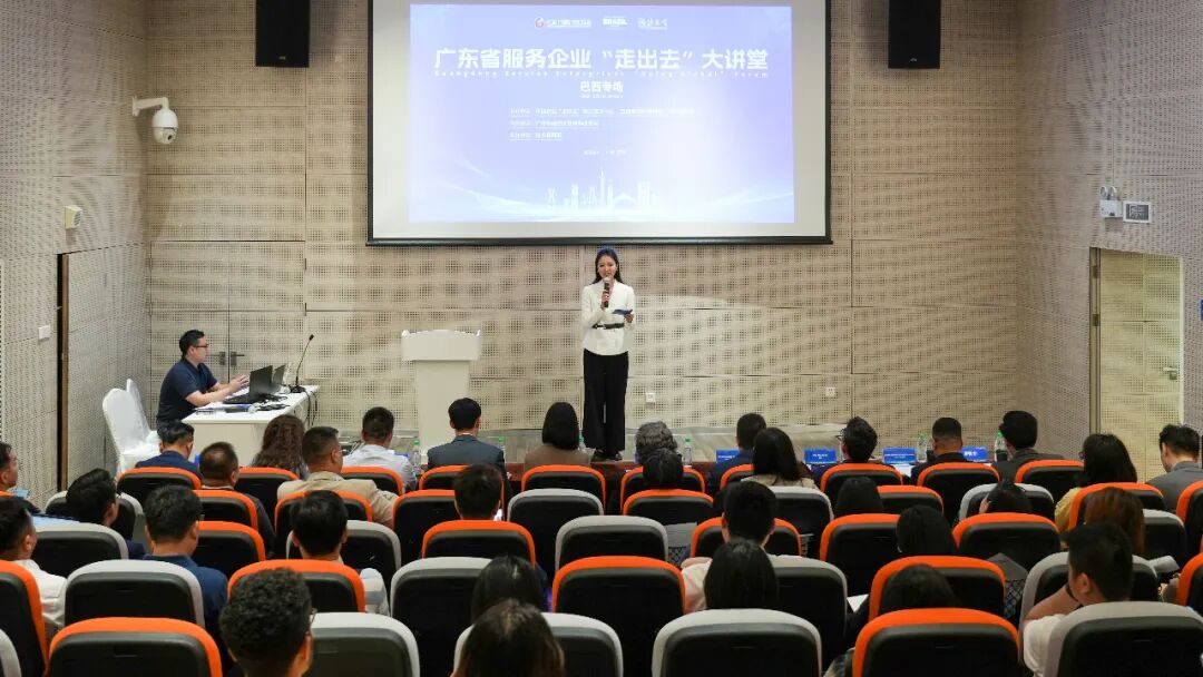 广东省服务企业“走出去”大讲堂（巴西专场）为有意开拓巴西市场的企业搭建服务平台。摄影：纪瑞