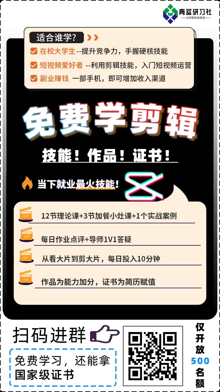 【最后1期】免费学习剪辑，打卡申请证书，综测最高加10分，错过不再开放！