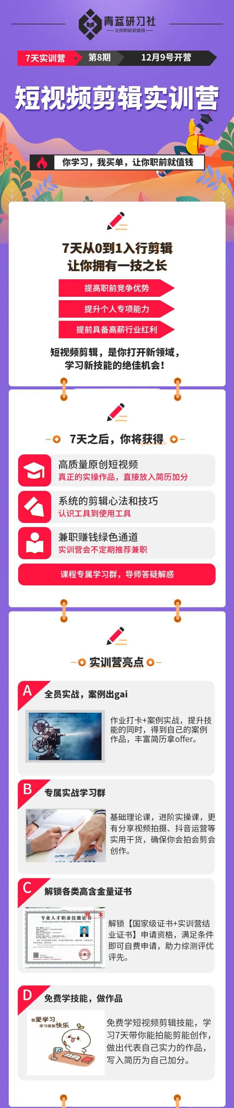 【最后1期】免费学习剪辑，打卡申请证书，综测最高加10分，错过不再开放！