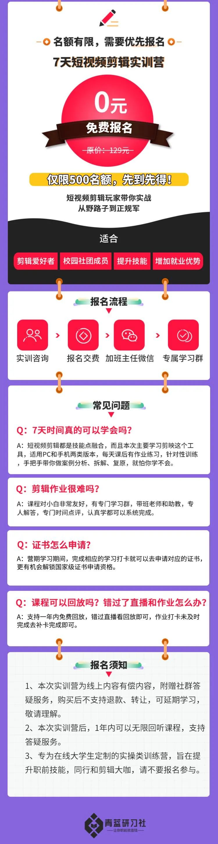 【最后1期】免费学习剪辑，打卡申请证书，综测最高加10分，错过不再开放！