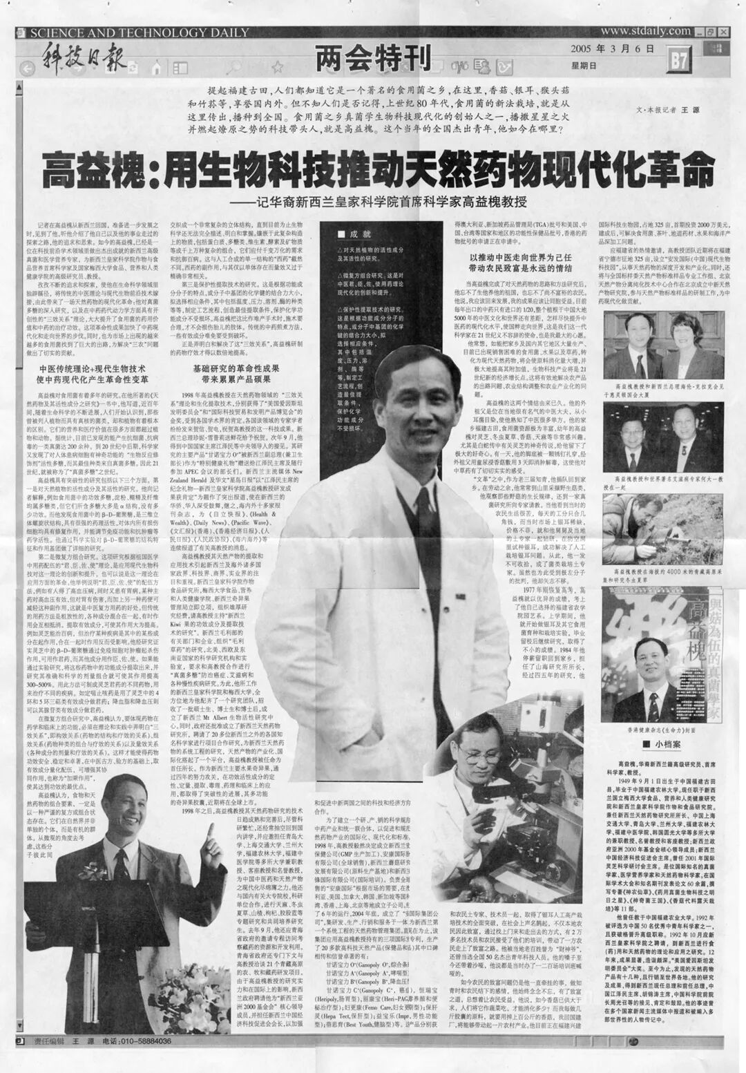 安发丨高益槐教授:破解活性多糖奥秘,开启产业报国新篇