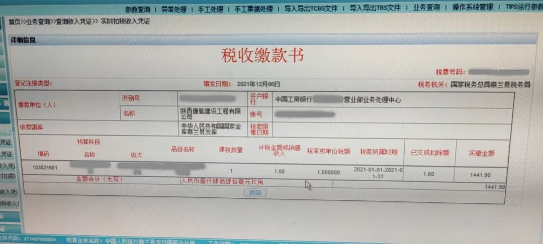 銀橫向聯網系統將稅款從經營地以外的銀行結算賬戶跨省繳入經營地國庫