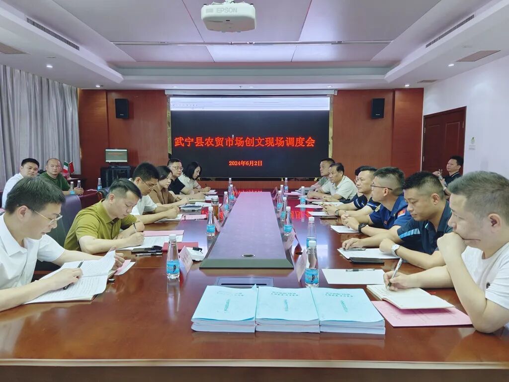 武宁县召开农贸市场创文现场调度会