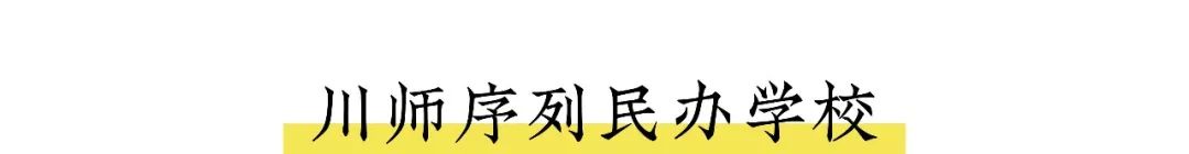 川师附属实验学校地址_川师附中实验_川师附属实验学校