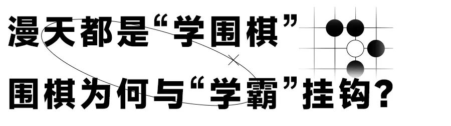 圍棋廣告滿天飛，學(xué)還是不學(xué)？