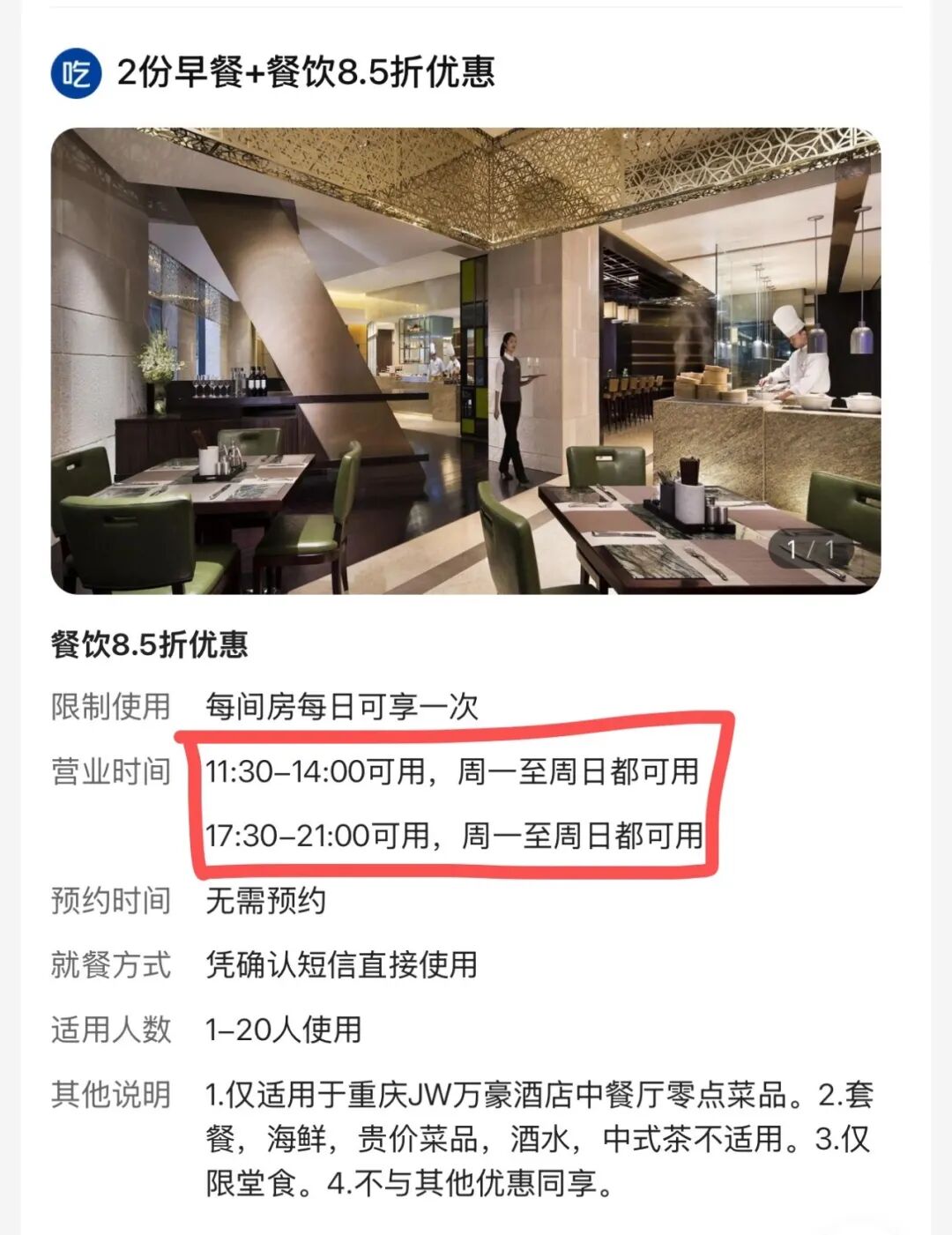 重庆JW万豪酒店券后五百多 升级套房含早行政酒廊泳池